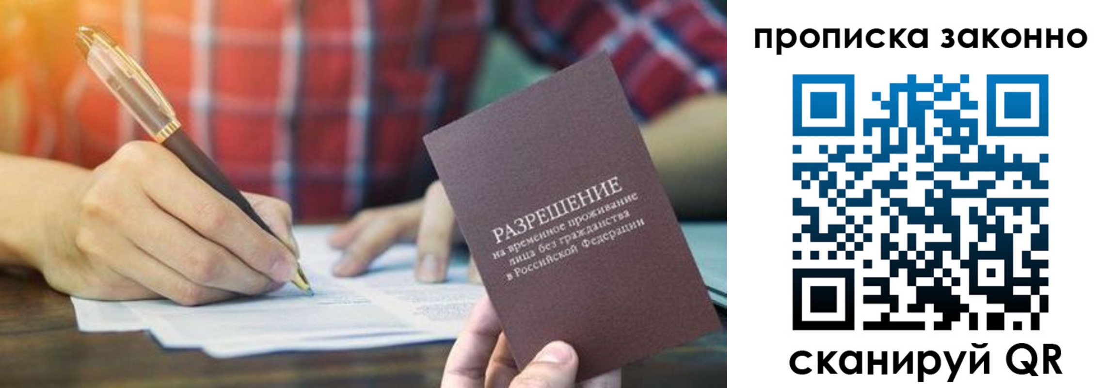 прописка гарантия в Алексине