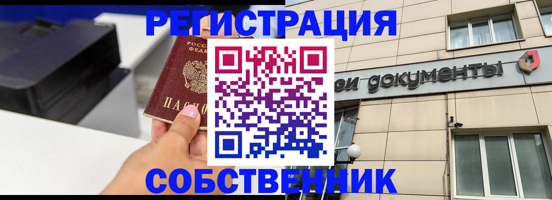 прописка в квартире в Алексине